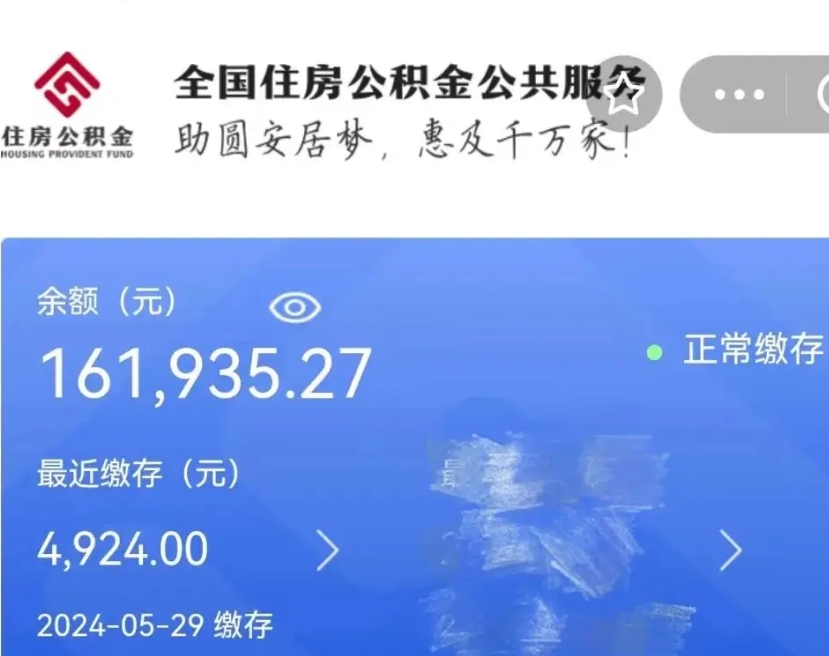 渑池辞职了可以把公积金取出来吗（辞职了可以把公积金提出来吗）